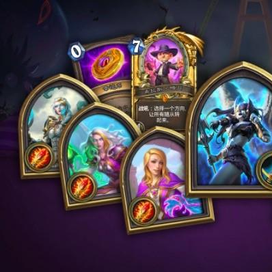 《炉石传说》国服旅店通行证奖励大揭秘，重返活动福利盘点