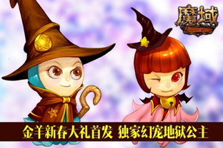 治愈萌宠降临，《魔域》×僵小鱼联动开启温馨冒险之旅