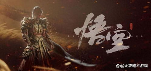 《黑神话悟空》独家揭秘：易错支线与不可逆剧情深度解析