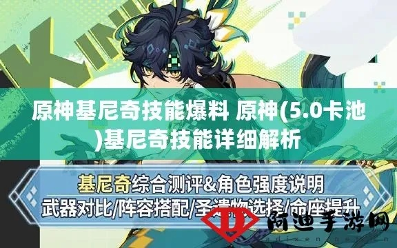 《原神5.0下半卡池》基尼奇培养秘籍：打造强力角色攻略全解析