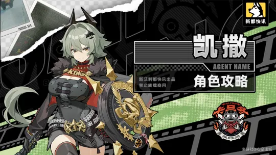 《绝区零》凯撒实战解析：深度解锁全新战术奥秘