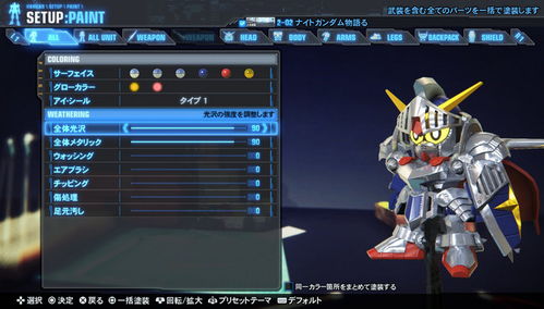 《高达破坏者4》修改器深度解析：高效使用技巧大揭秘