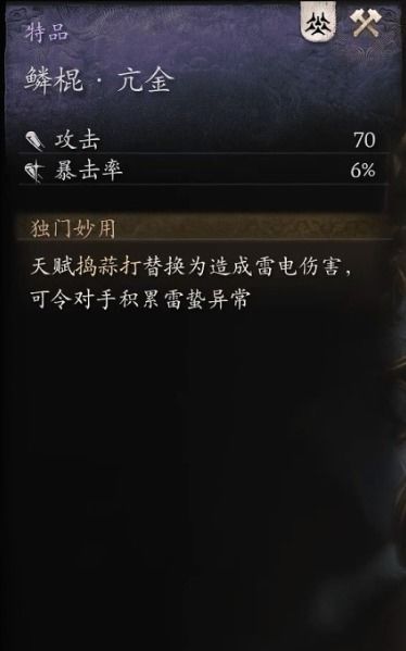 《黑神话悟空》银星雾角攻略：高效鳞棍亢金获取技巧分享