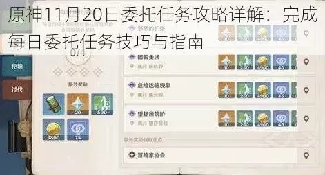 《原神》咦纳塔攻略揭秘：高效完成委托新技巧解析