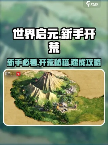 《世界启元》S2开荒攻略：打造最强队伍，解锁神秘新元素