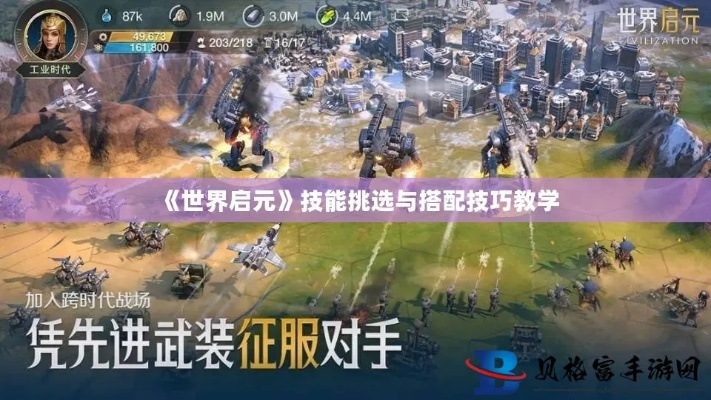 《世界启元》桃园队攻略：深度解析桃园队玩法技巧