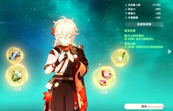 高效养成攻略：深度解析枫原万叶，打造最强五星剑仙