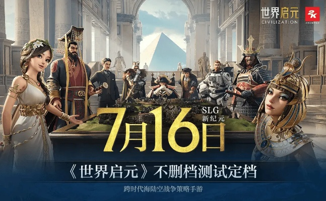 《世界启元》S2赛季揭秘：文明特性新价值解析