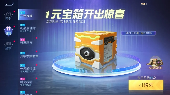 传奇礼盒开箱大揭秘，启元宝藏全新价值揭晓