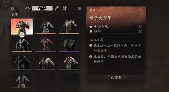 《黑神话悟空》黄金甲获取攻略：解锁独特珍稀装备