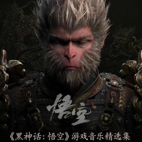 《黑神话悟空》毒敌大王高效攻略，轻松制胜新技巧