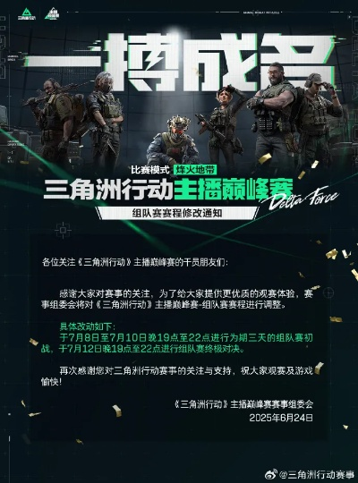 叱嗟峰云队荣耀登顶，《三角洲行动》第二期巅峰对决新篇章