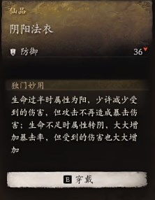 《黑神话悟空》阴阳法衣拾取攻略：探寻神秘获取点