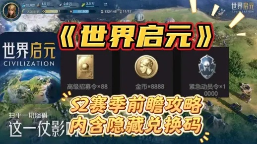 五队协同攻略，揭秘《世界启元》S2赛季新价值策略