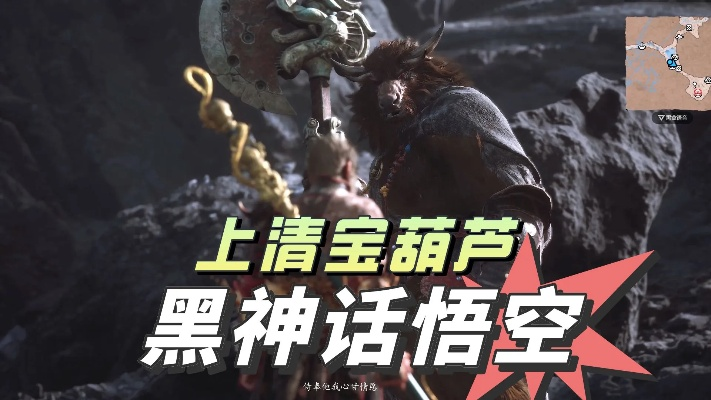 《黑神话悟空》独门秘籍：轻松解锁上清宝葫芦获取攻略