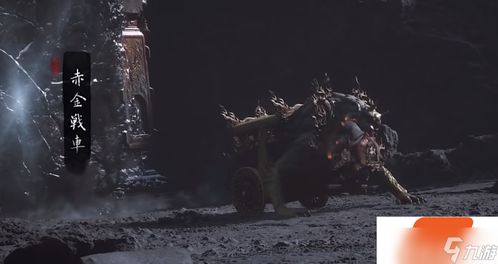 《黑神话悟空》赤金战车攻略：高效打法解析，轻松征服！