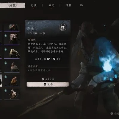 《黑神话悟空》隼居士精魄藏匿之地，探寻神秘新线索