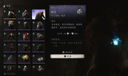 《黑神话悟空》疯虎精魄攻略：高效获取新技巧解析