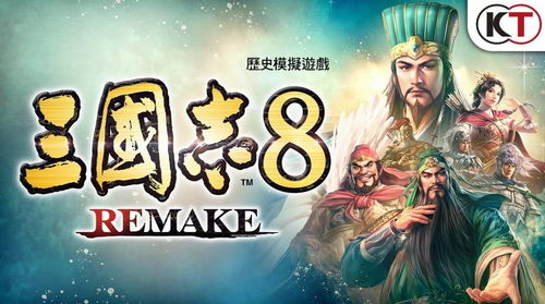 《三国志8 REMAKE》一修大师修改器：深度解析与高效使用指南