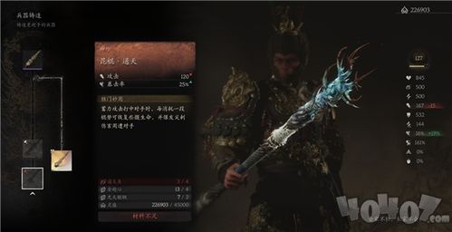 《黑神话悟空》几丁棍攻略：高效获取秘籍大揭秘