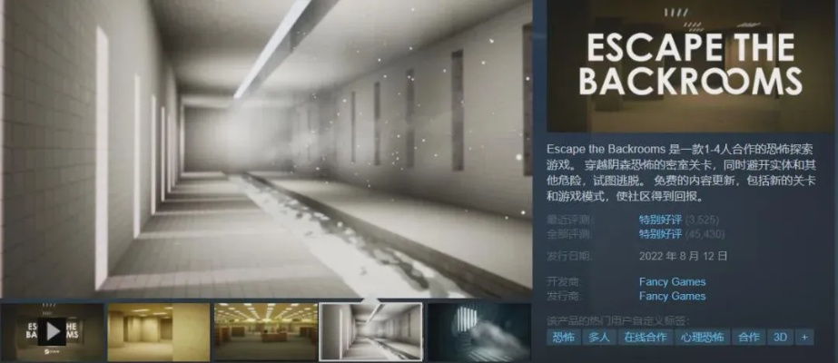 《逃离后室》攻略：价格解析+配置推荐，解锁畅玩秘籍