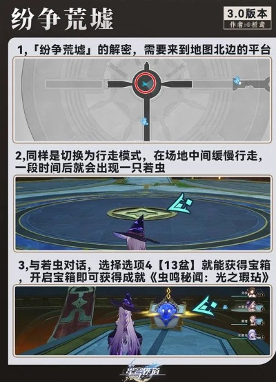 《崩坏星穹铁道》3.7虫鸣之谜：解密攻略与趣味新玩法揭晓