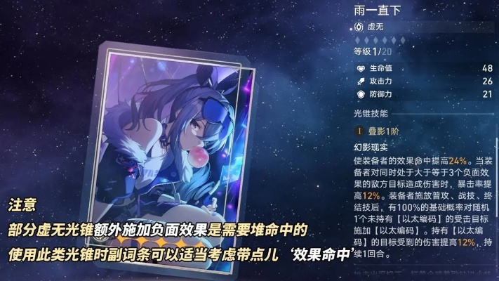 昔涟全面攻略：光锥遗器搭配，打造最强星穹铁道阵容