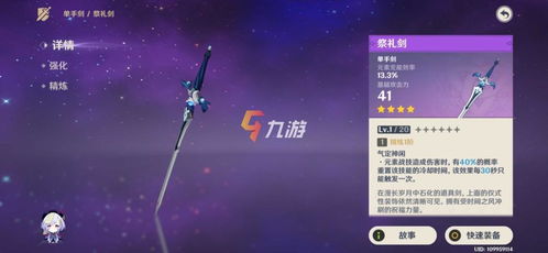 《原神》七七养成攻略：武器圣遗物搭配与超神阵容推荐