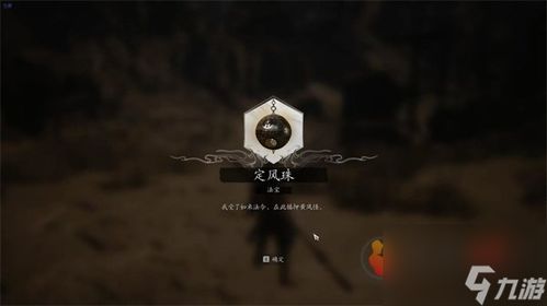 《黑神话悟空》定风珠获取攻略：揭秘高效获取新途径