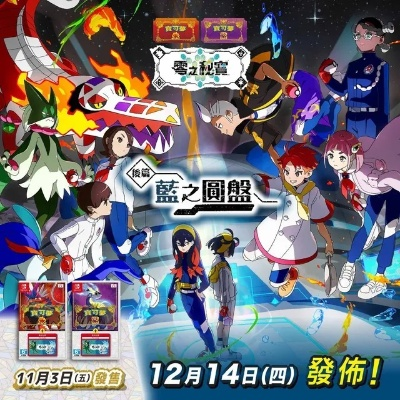 《宝可梦传说Z-A》DLC新篇章，探索未知秘境首曝！