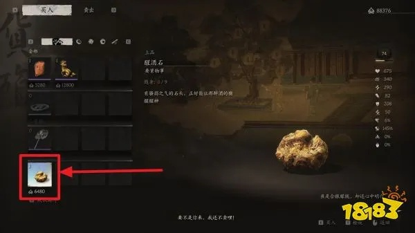 《黑神话悟空》醒酒石攻略：轻松获取，解锁神秘力量