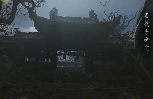 黑风山神秘旧观音禅院攻略：解锁隐藏地图新秘境