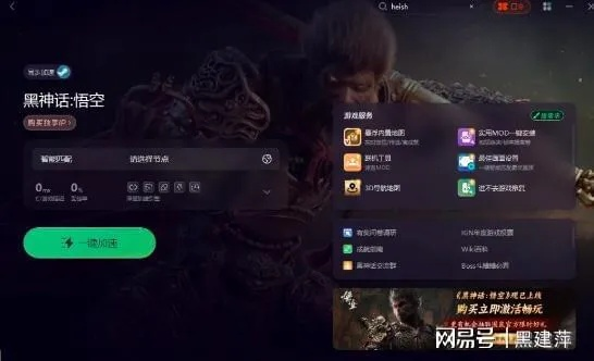 《黑神话悟空》三十五项修改器深度解析：独家下载攻略，畅玩新境界