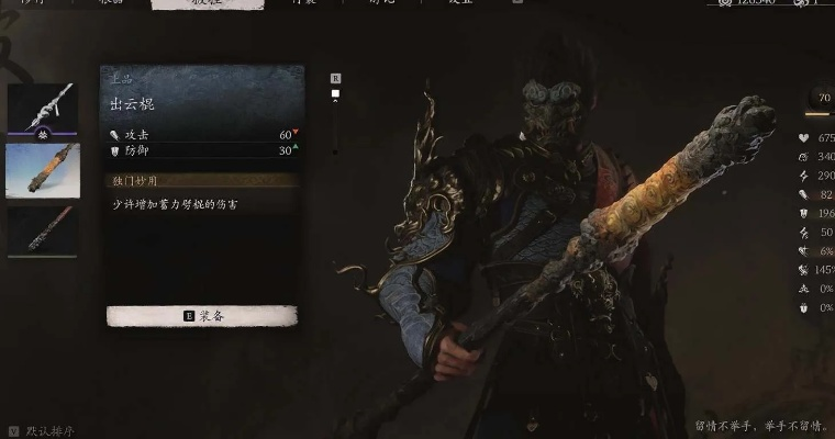 《黑神话悟空》武器攻略：解锁第二章神兵秘法！