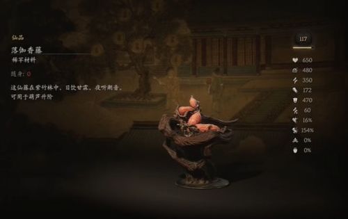 《黑神话悟空》第三落伽香藤揭秘：探寻神秘藤蔓之秘境