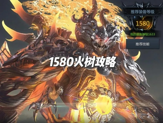 1580星辰护卫光树索纳维尔攻略：深度解析全新战术攻略秘籍