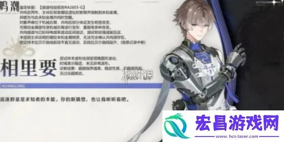 《鸣潮》相里要突破材料攻略：解锁全新材料秘籍