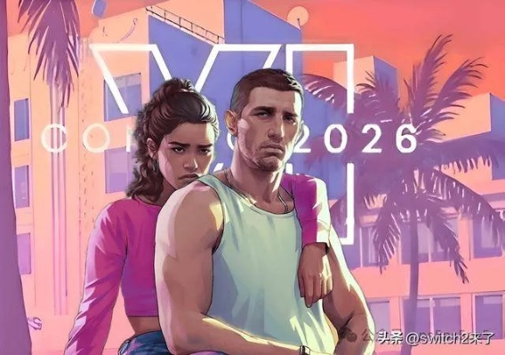 《GTA6》将至，速购主机，别让2028年成等待噩梦！