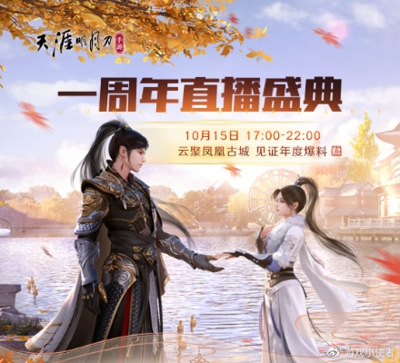 天刀狂欢启幕，视觉盛宴少侠共赏，探秘新境界