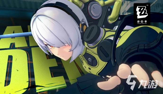 绝区零1.1舞台探秘：高效攻略解锁新价值