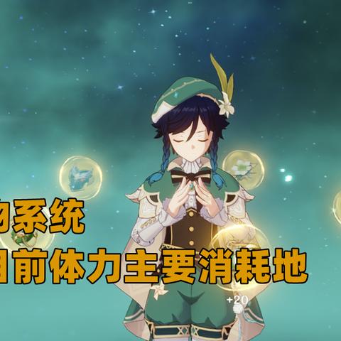 《原神》4.8全角色升级必备：怪物材料攻略大揭秘！