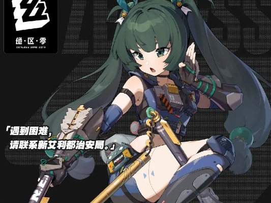 《绝区零》1.1版本青衣角色抽取解析：深度剖析价值与潜力