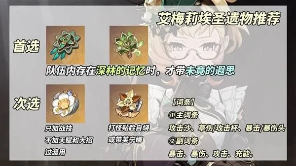 艾梅莉埃4.8版本攻略：打造强力出装，解锁最佳配队新策略