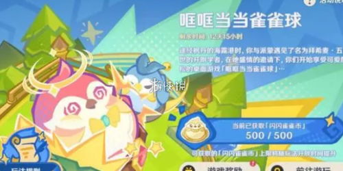 《原神》4.8哐哐当当雀雀球攻略：满分技巧深度解析，高效升级新攻略