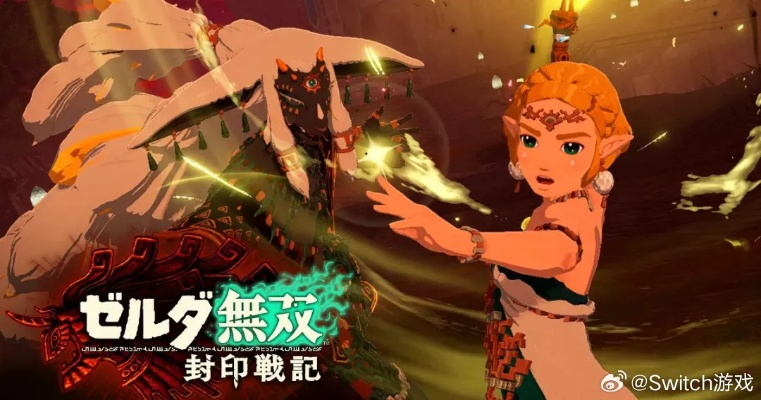 《塞尔达无双：封印战纪》双更新大礼，免费畅玩新篇章来袭