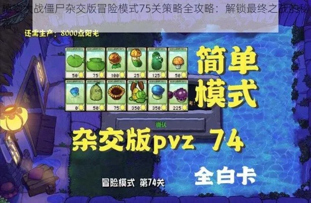 植物杂交新攻略，轻松通关2.3.5版冒险秘籍大揭秘