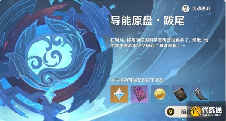 《原神》4.8导能原盘引理攻略：高效通关秘籍解锁新境界