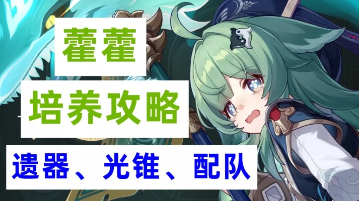 《崩坏星穹铁道》2.4藿藿光锥遗器选配攻略，高效培养技巧解析