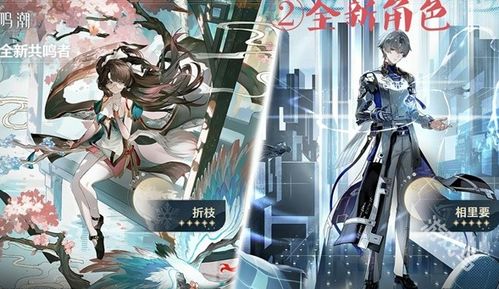 《鸣潮》1.2版本更新揭秘：全新时间点大曝光