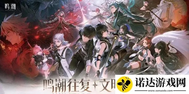 《鸣潮》折枝队伍搭配攻略：打造最强阵容新秘籍